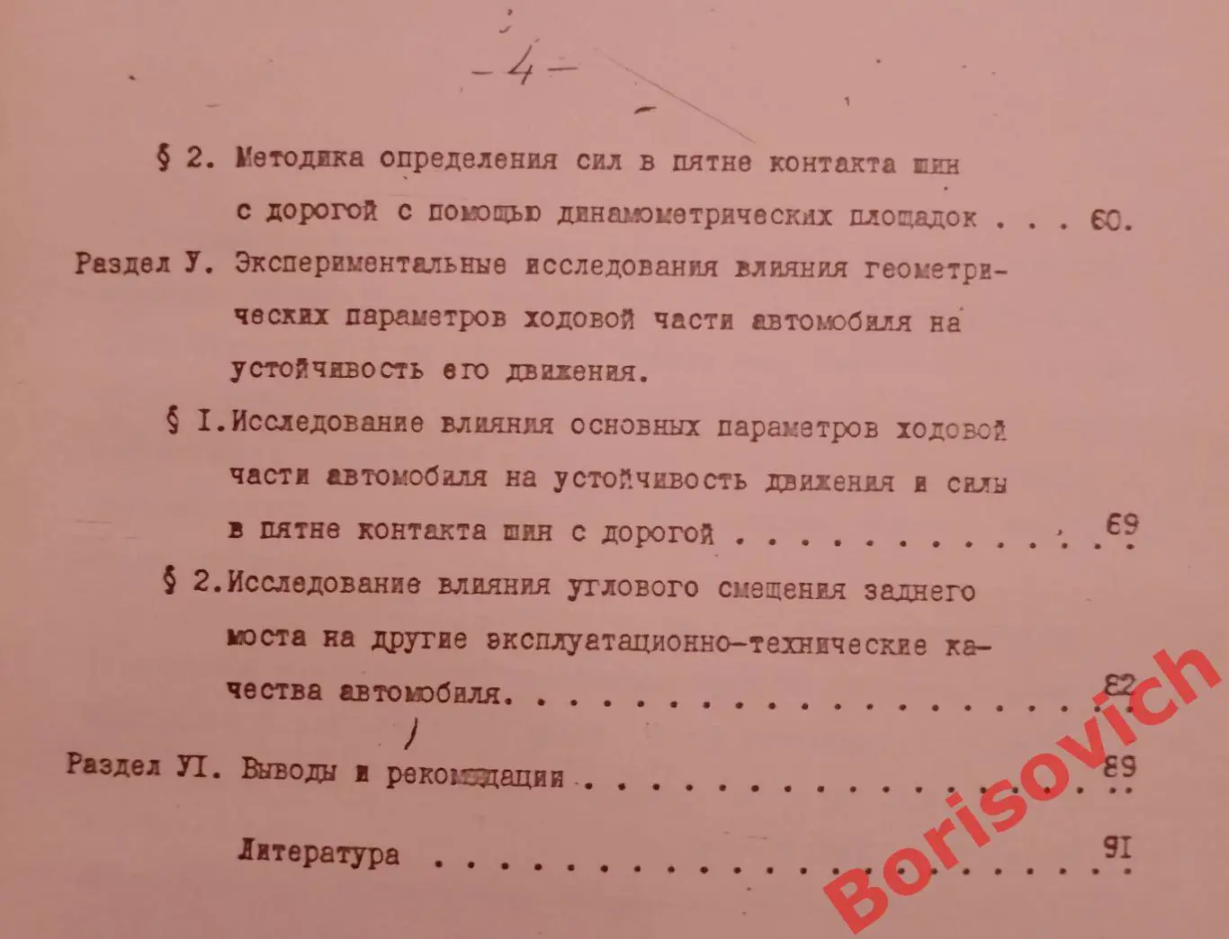ИССЛЕДОВАНИЯ УСТОЙЧИВОСТИ И УПРАВЛЯЕМОСТИ ТЯЖ ГРУЗОВЫХ АВТОМОБИЛЕЙ Харьков 1971 4