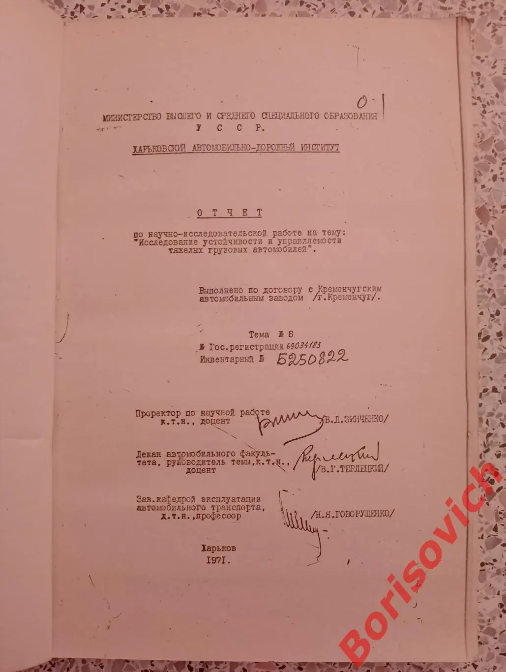 ИССЛЕДОВАНИЯ УСТОЙЧИВОСТИ И УПРАВЛЯЕМОСТИ ТЯЖ ГРУЗОВЫХ АВТОМОБИЛЕЙ Харьков 1971 1