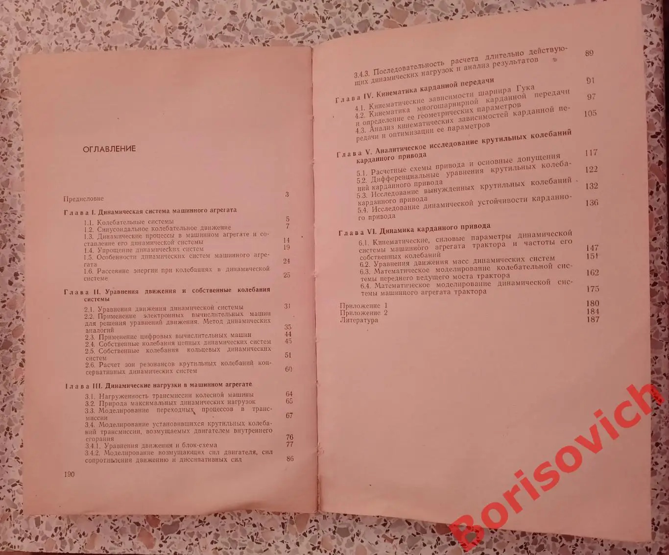 ДИНАМИЧЕСКАЯ НАГРУЖЕННОСТЬ ТРАНСМИССИЙ КОЛЁСНЫХ МАШИН 1977 г Тираж 1200 экз 2