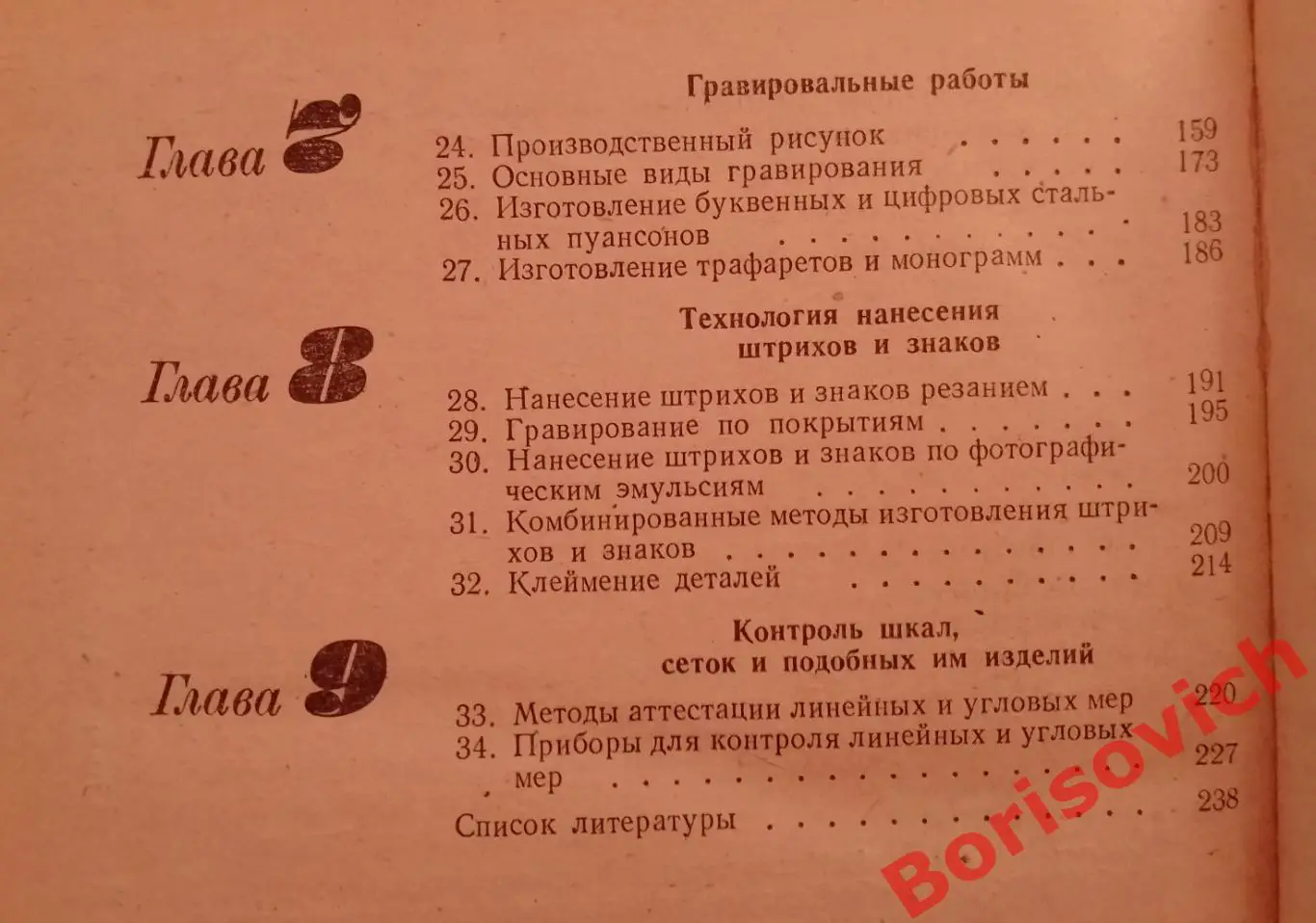А. И. Федотов О. О. Улановский ГРАВЕРНОЕ ДЕЛО 1981 г 240 стр 4