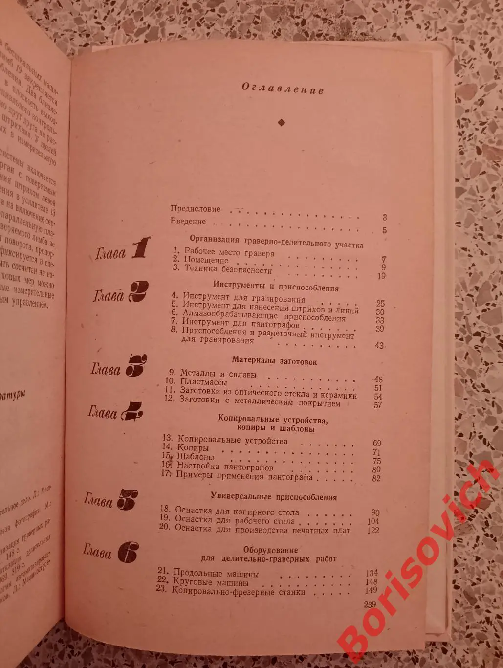 А. И. Федотов О. О. Улановский ГРАВЕРНОЕ ДЕЛО 1981 г 240 стр 3