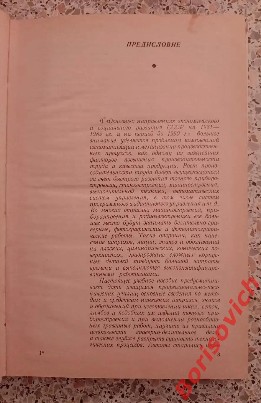 А. И. Федотов О. О. Улановский ГРАВЕРНОЕ ДЕЛО 1981 г 240 стр 1
