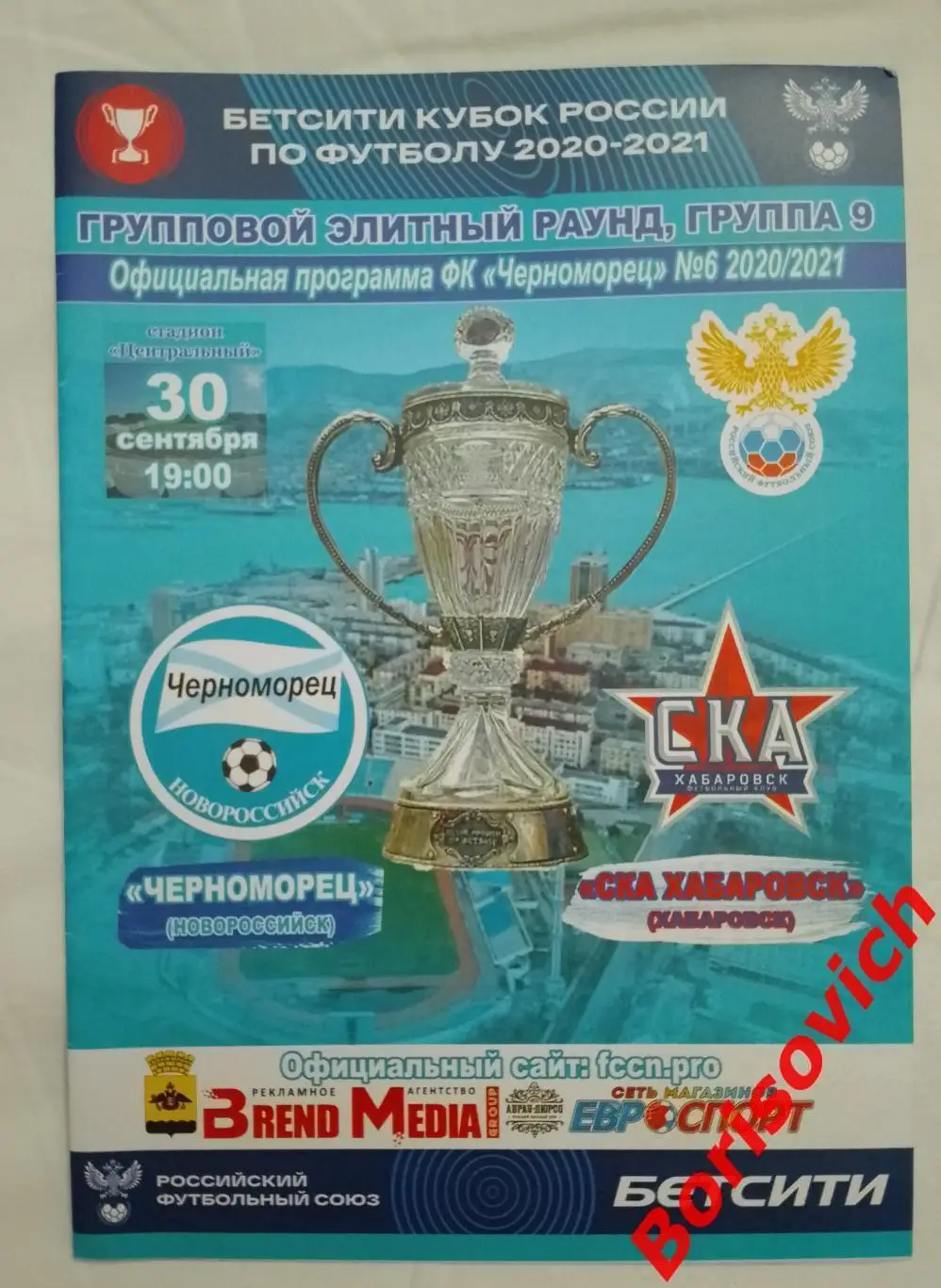 ФК Черноморец Новороссийск - СКА - Хабаровск Хабаровск 30-09-2020