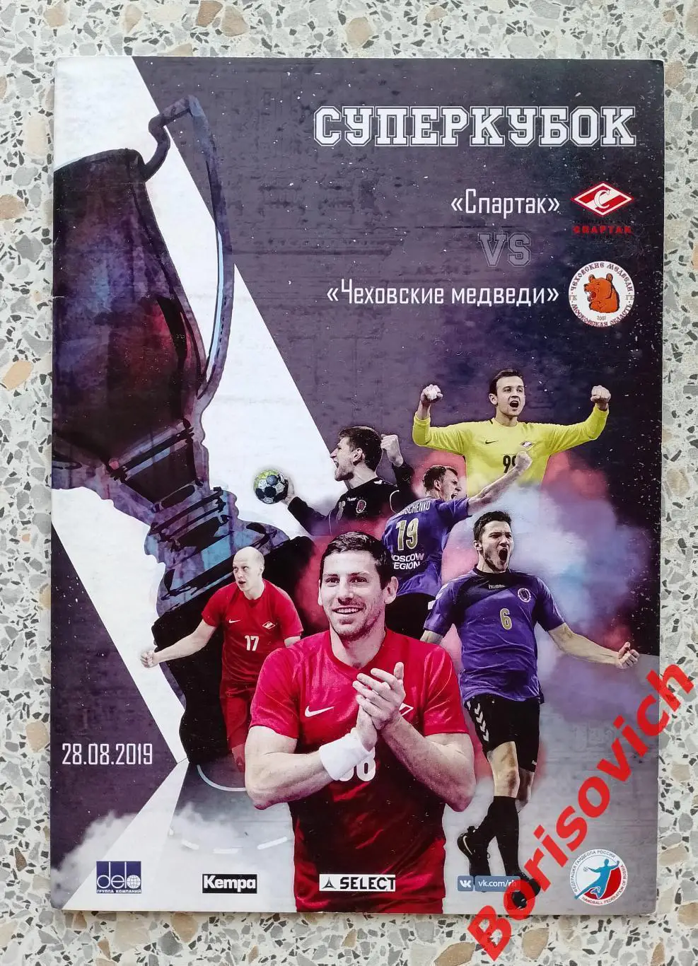 ГК Спартак Москва - ГК Чеховские медведи 28-08-2019 Суперкубок. 10