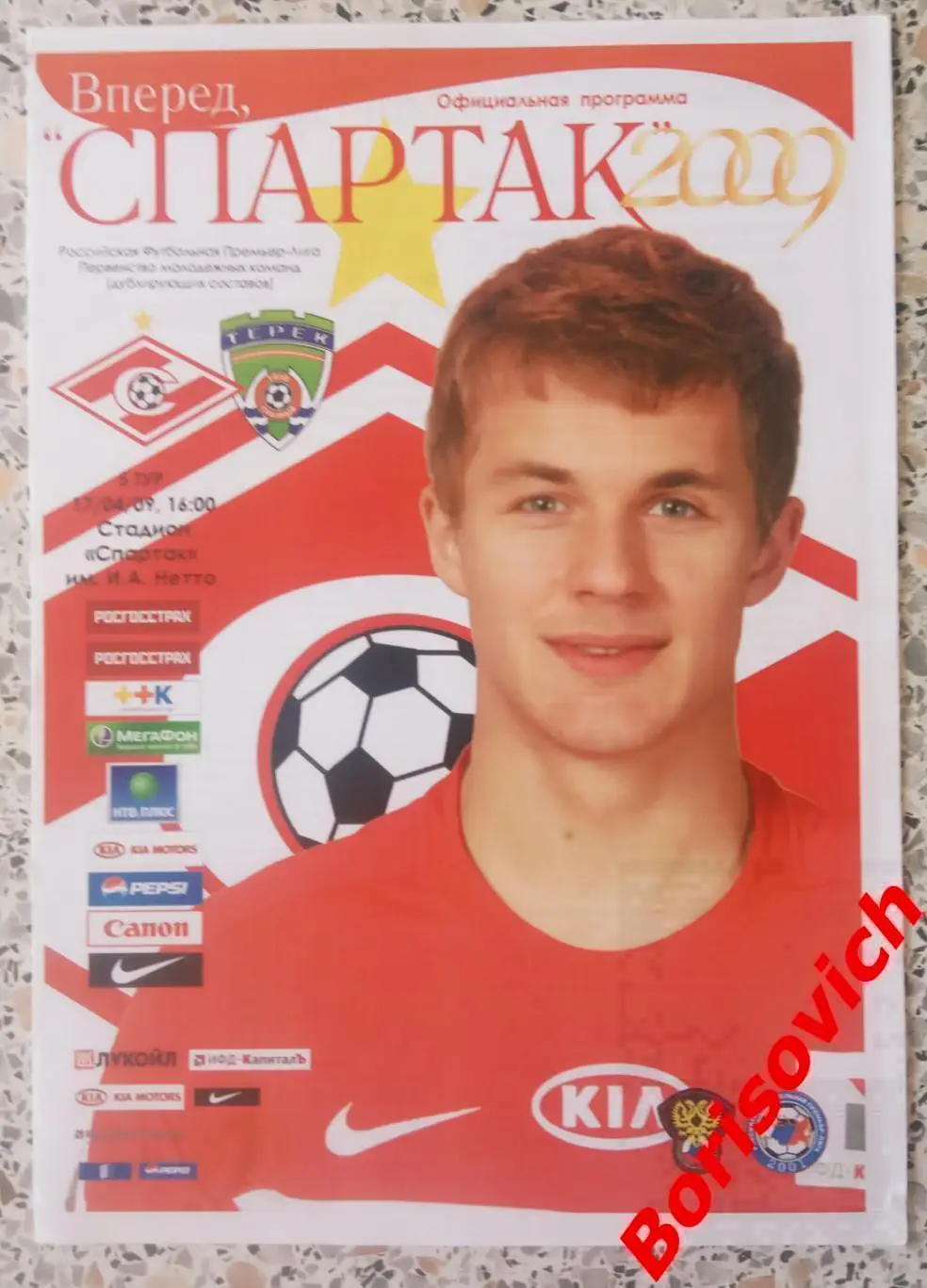 Спартак Москва - Терек Грозный 17-04-2009 Дублирующие составы