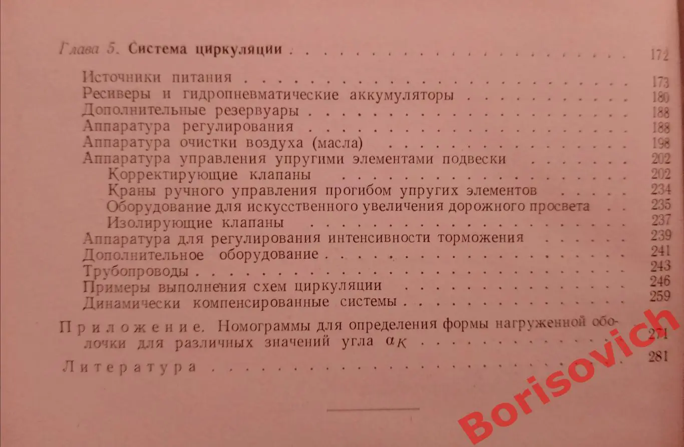 Г. О. Равкин ПНЕВМАТИЧЕСКАЯ ПОДВЕСКА АВТОМОБИЛЯ 1962 г Тираж 4000 экз 4