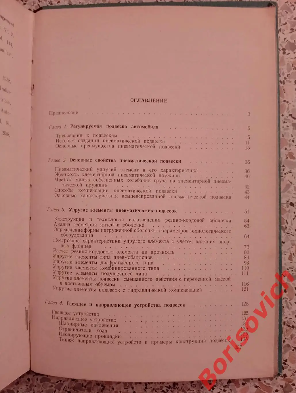 Г. О. Равкин ПНЕВМАТИЧЕСКАЯ ПОДВЕСКА АВТОМОБИЛЯ 1962 г Тираж 4000 экз 3