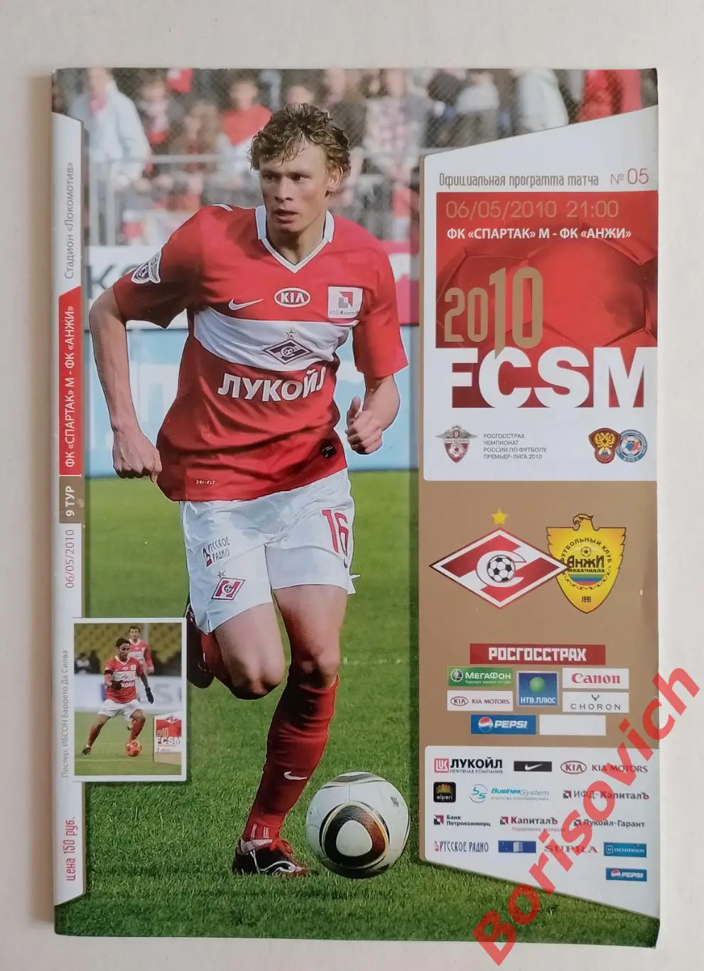 Спартак Москва - Анжи Махачкала 06-05-2010