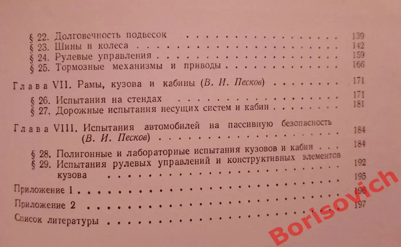 ИСПЫТАНИЯ АВТОМОБИЛЕЙ 1978 г Тираж 24000 экз 5