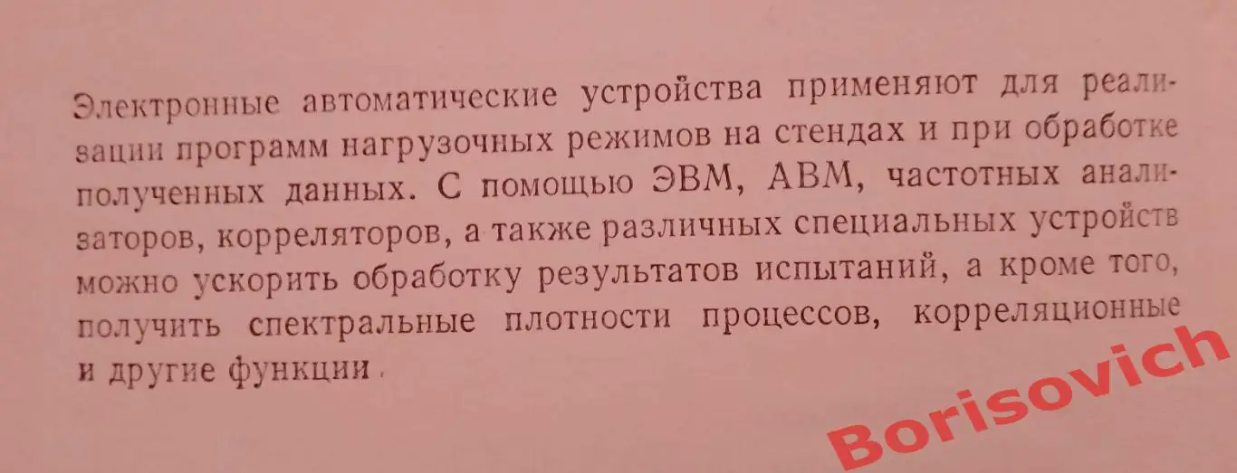 ИСПЫТАНИЯ АВТОМОБИЛЕЙ 1978 г Тираж 24000 экз 3