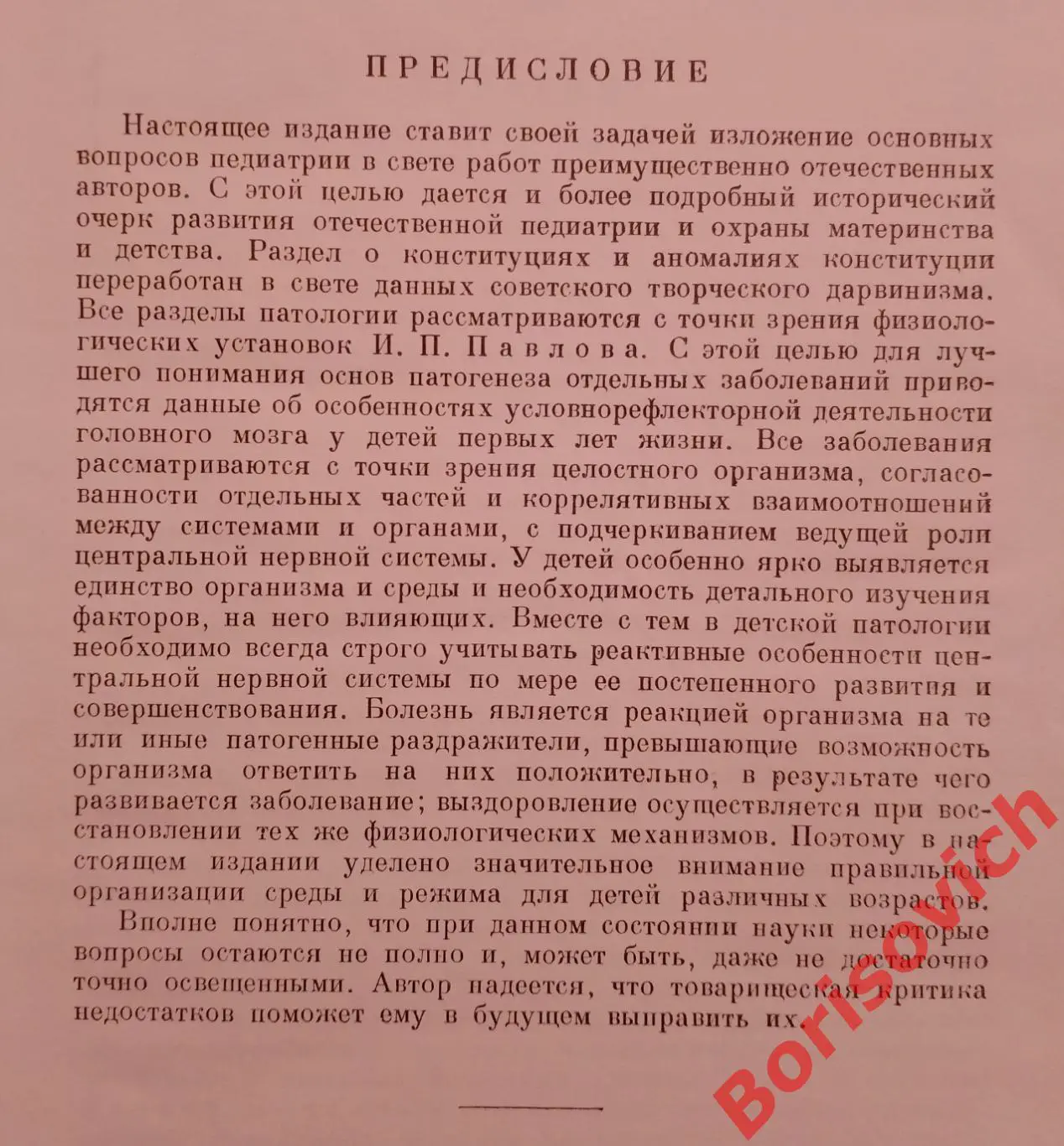 М.С.Маслов УЧЕБНИК ДЕТСКИХ БОЛЕЗНЕЙ Медгиз 1953 г 512 страниц 1