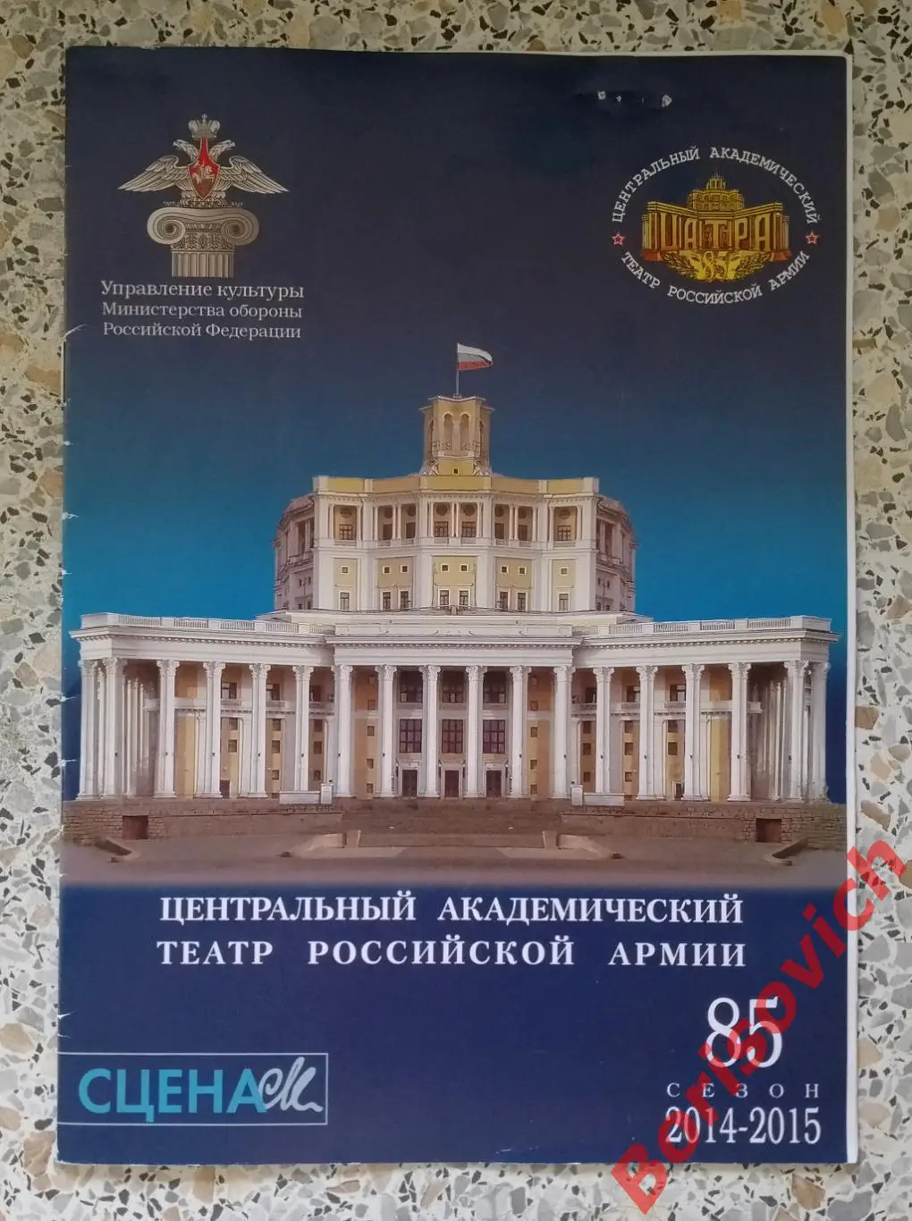 Театр Российской армии Дж. Патрик МУЖ ДЛЯ ПАМЕЛЫ 06-12-2014