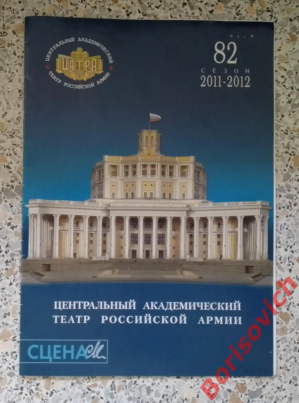 Театр Российской армии Джеймс Голдмен ЭЛИНОР И ЕЁ МУЖЧИНЫ 10-04-2012