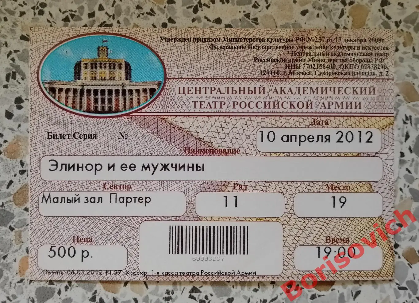 Билет Театр Российской армии Джеймс Голдмен ЭЛИНОР И ЕЁ МУЖЧИНЫ 10-04-2012