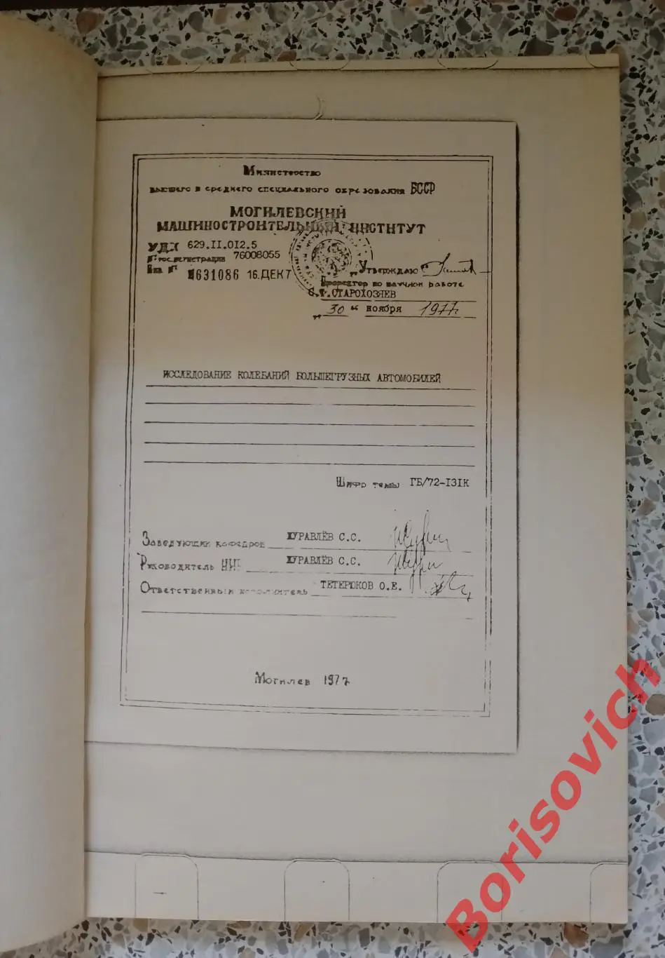 ИССЛЕДОВАНИЕ КОЛЕБАНИЙ БОЛЬШЕГРУЗНЫХ АВТОМОБИЛЕЙ 1978 г Тираж 1000 экз 1