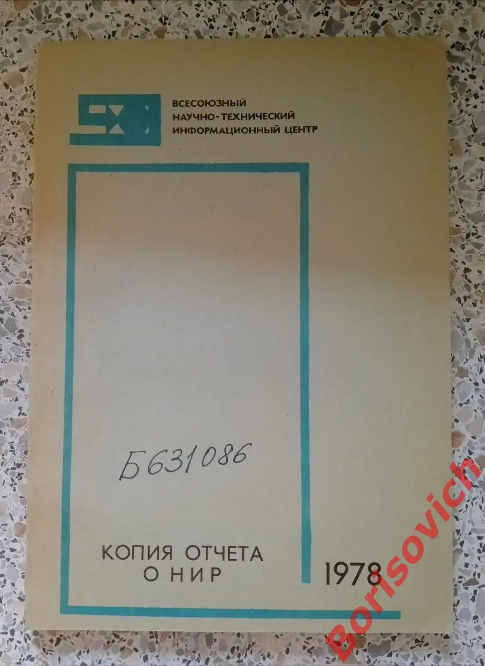 ИССЛЕДОВАНИЕ КОЛЕБАНИЙ БОЛЬШЕГРУЗНЫХ АВТОМОБИЛЕЙ 1978 г Тираж 1000 экз