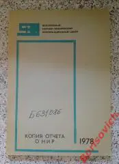 ИССЛЕДОВАНИЕ КОЛЕБАНИЙ БОЛЬШЕГРУЗНЫХ АВТОМОБИЛЕЙ 1978 г Тираж 1000 экз