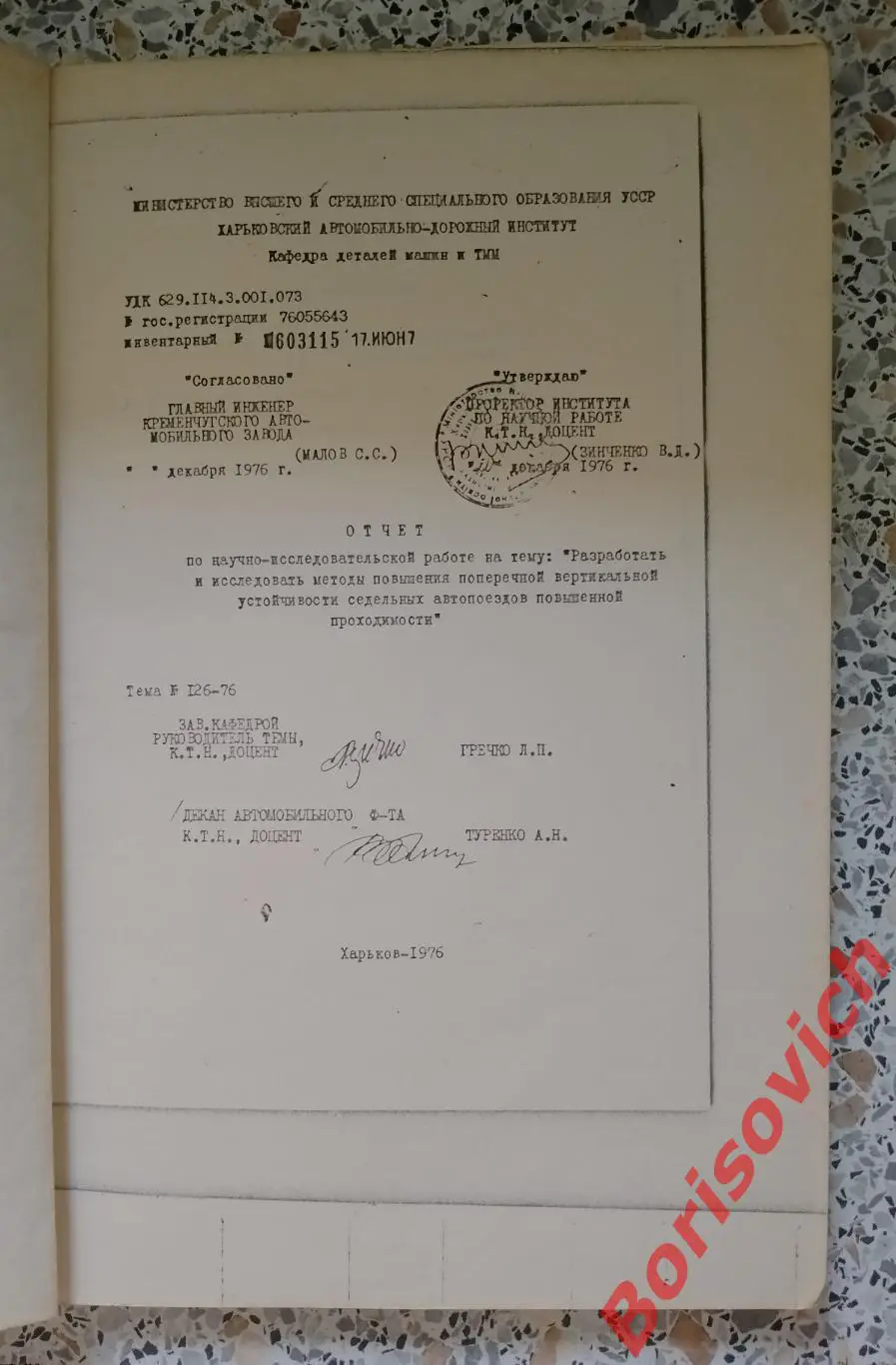 УСТОЙЧИВОСТЬ СЕДЕЛЬНЫХ АВТОПОЕЗДОВ ПОВЫШЕННОЙ ПРОХОДИМОСТИ 1978 г Тираж 1000 экз 1