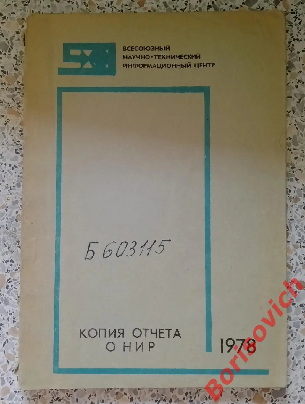 УСТОЙЧИВОСТЬ СЕДЕЛЬНЫХ АВТОПОЕЗДОВ ПОВЫШЕННОЙ ПРОХОДИМОСТИ 1978 г Тираж 1000 экз