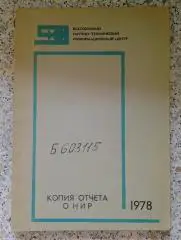 УСТОЙЧИВОСТЬ СЕДЕЛЬНЫХ АВТОПОЕЗДОВ ПОВЫШЕННОЙ ПРОХОДИМОСТИ 1978 г Тираж 1000 экз