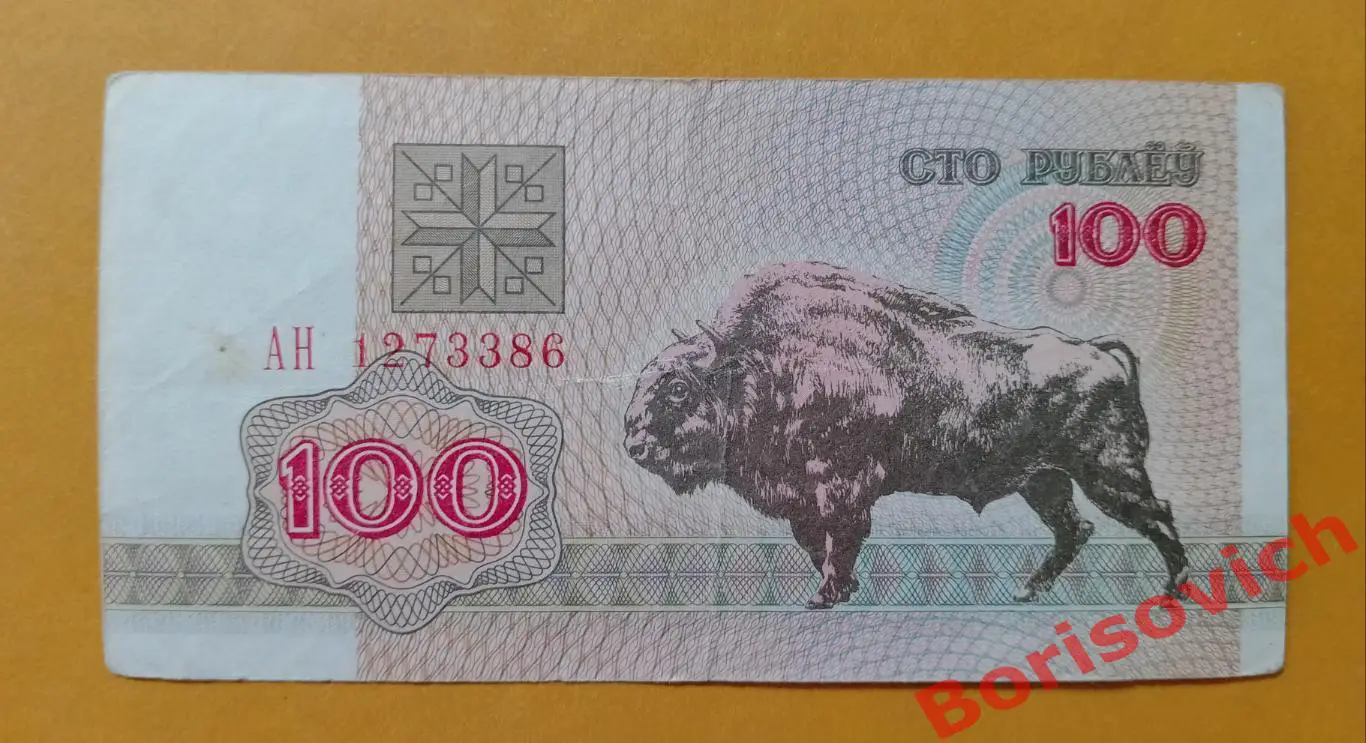 100 рублей Беларусь 1992