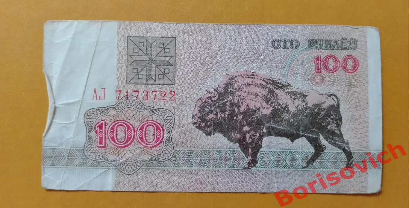 100 рублей Беларусь 1992