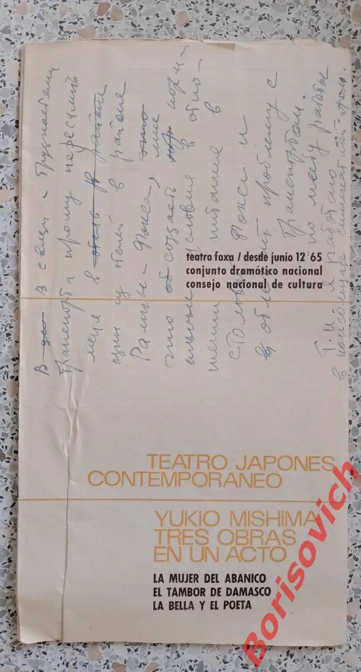 RARE! Программа ЯПОНСКИЙ ТЕАТР ЮКИО МИСИМА Три пьесы в одном действии 1965