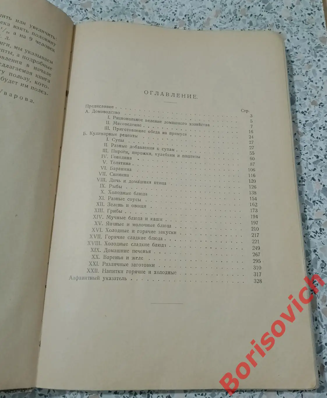 Е.Г.Уварова СПУТНИК ДОМАШНЕЙ ХОЗЯЙКИ 1927 г 1000 рецепт. как готовить на примусе 4