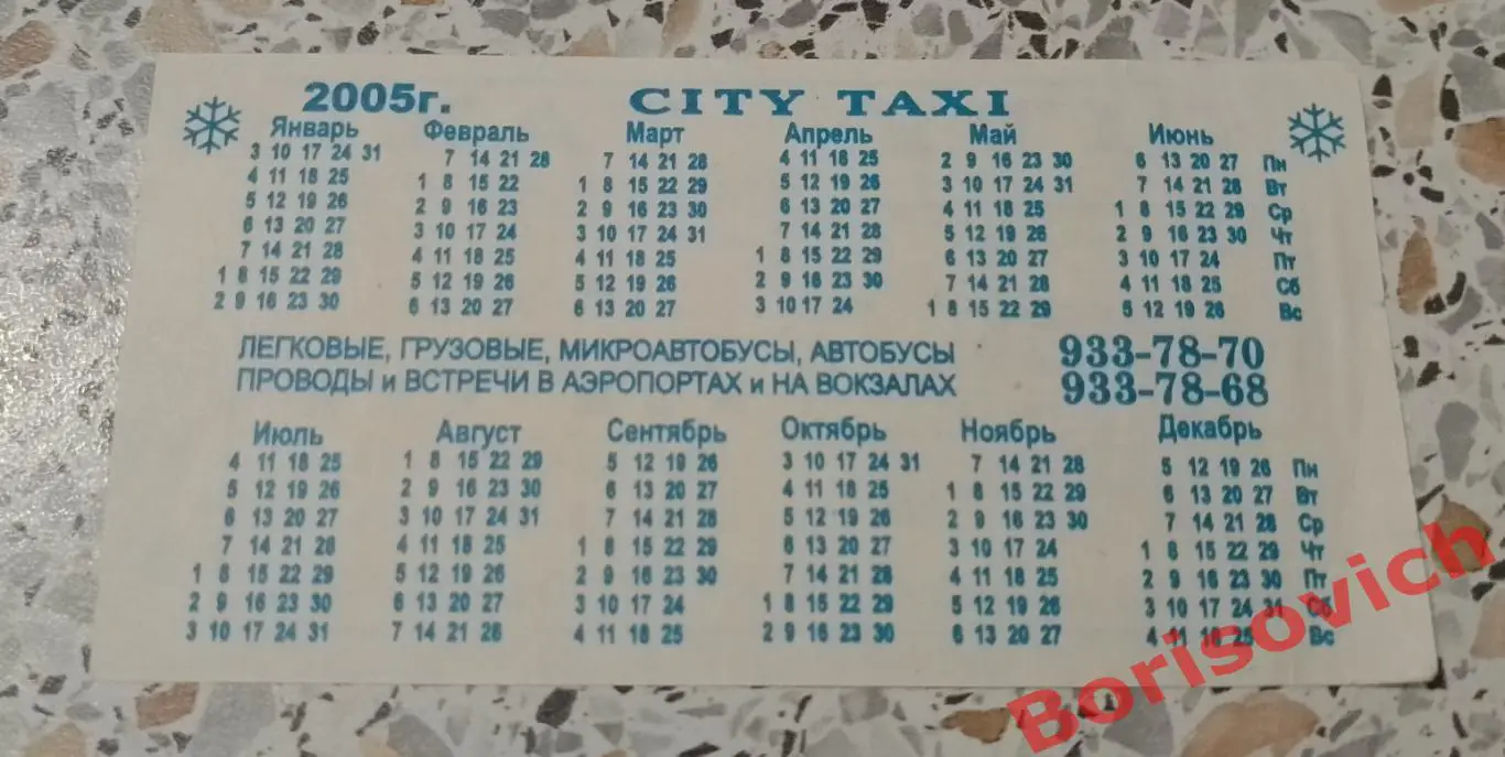 Реклама CITY TAXI Столичный извозчик 2005 1