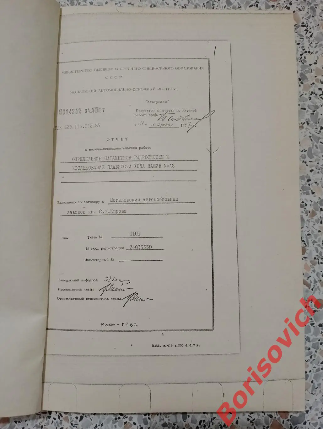 ПАРАМЕТРЫ ГИДРОСИСТЕМ И ИССЛЕДОВАНИЕ ПЛАВНОСТИ ХОДА МоАЗ 1978 г Тираж 1000 экз 1