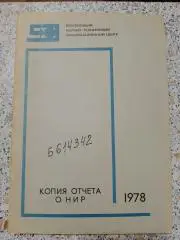 ПАРАМЕТРЫ ГИДРОСИСТЕМ И ИССЛЕДОВАНИЕ ПЛАВНОСТИ ХОДА МоАЗ 1978 г Тираж 1000 экз