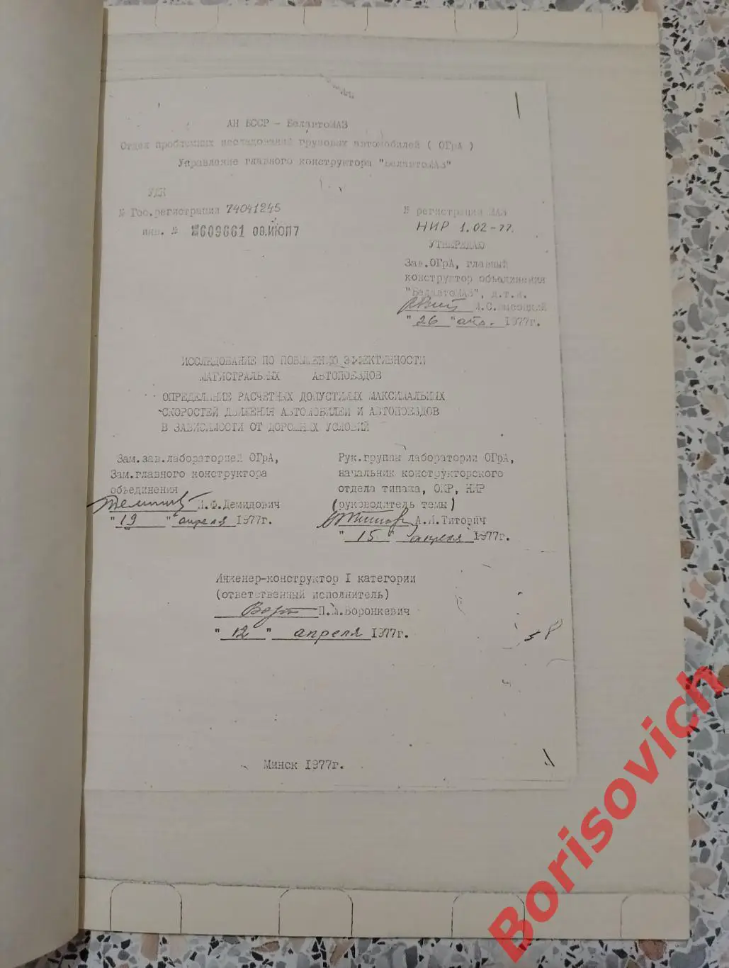 ИССЛЕДОВ ПО ПОВЫШЕН ЭФФЕКТИВН МАГИСТРАЛЬНЫХ АВТОПОЕЗДОВ 1978 г Тираж 1000 экз 1