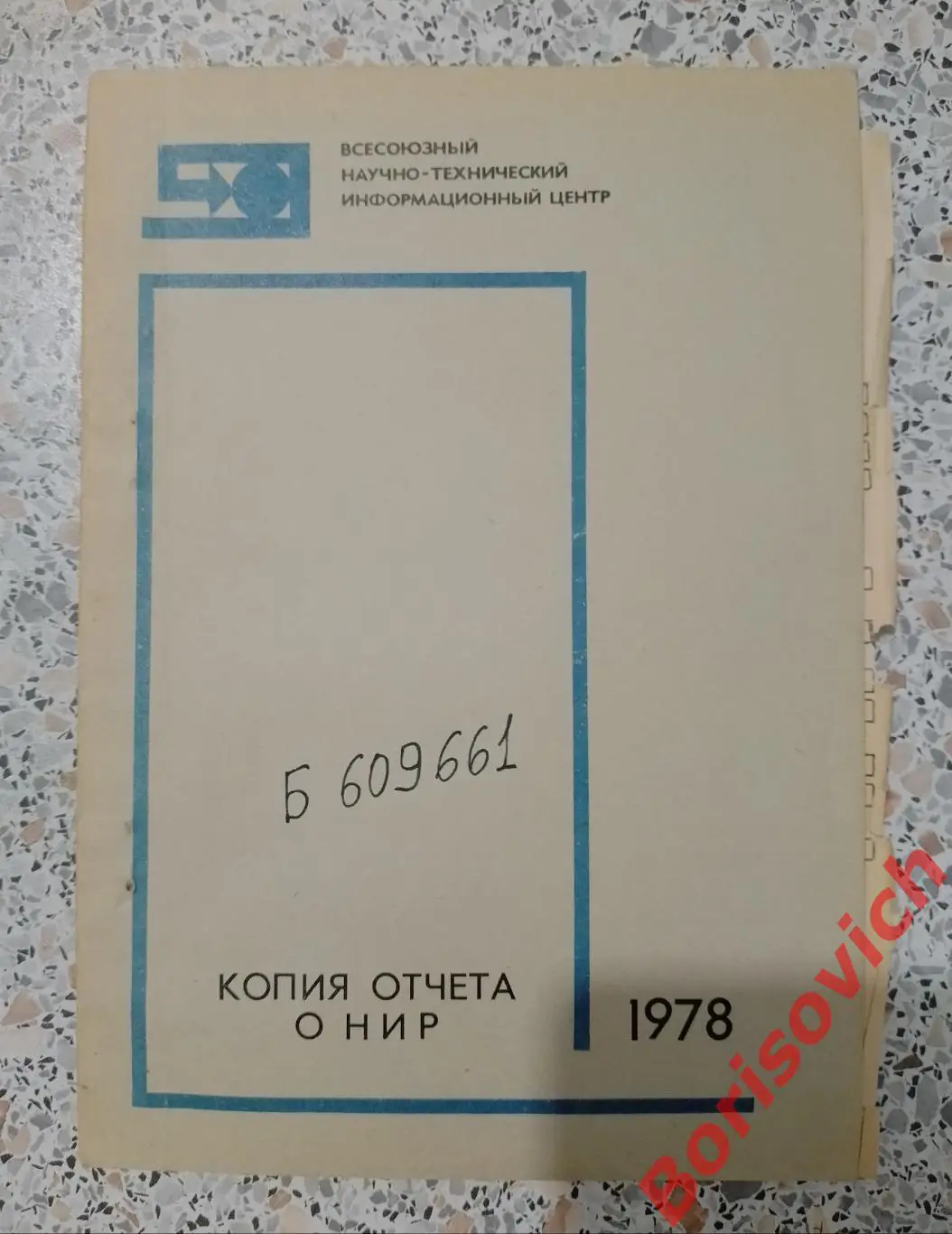 ИССЛЕДОВ ПО ПОВЫШЕН ЭФФЕКТИВН МАГИСТРАЛЬНЫХ АВТОПОЕЗДОВ 1978 г Тираж 1000 экз