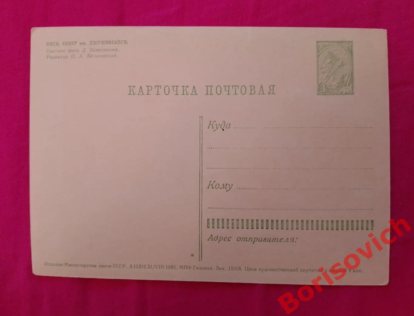 ОМСК Сквер им. Дзержинского 1965 1