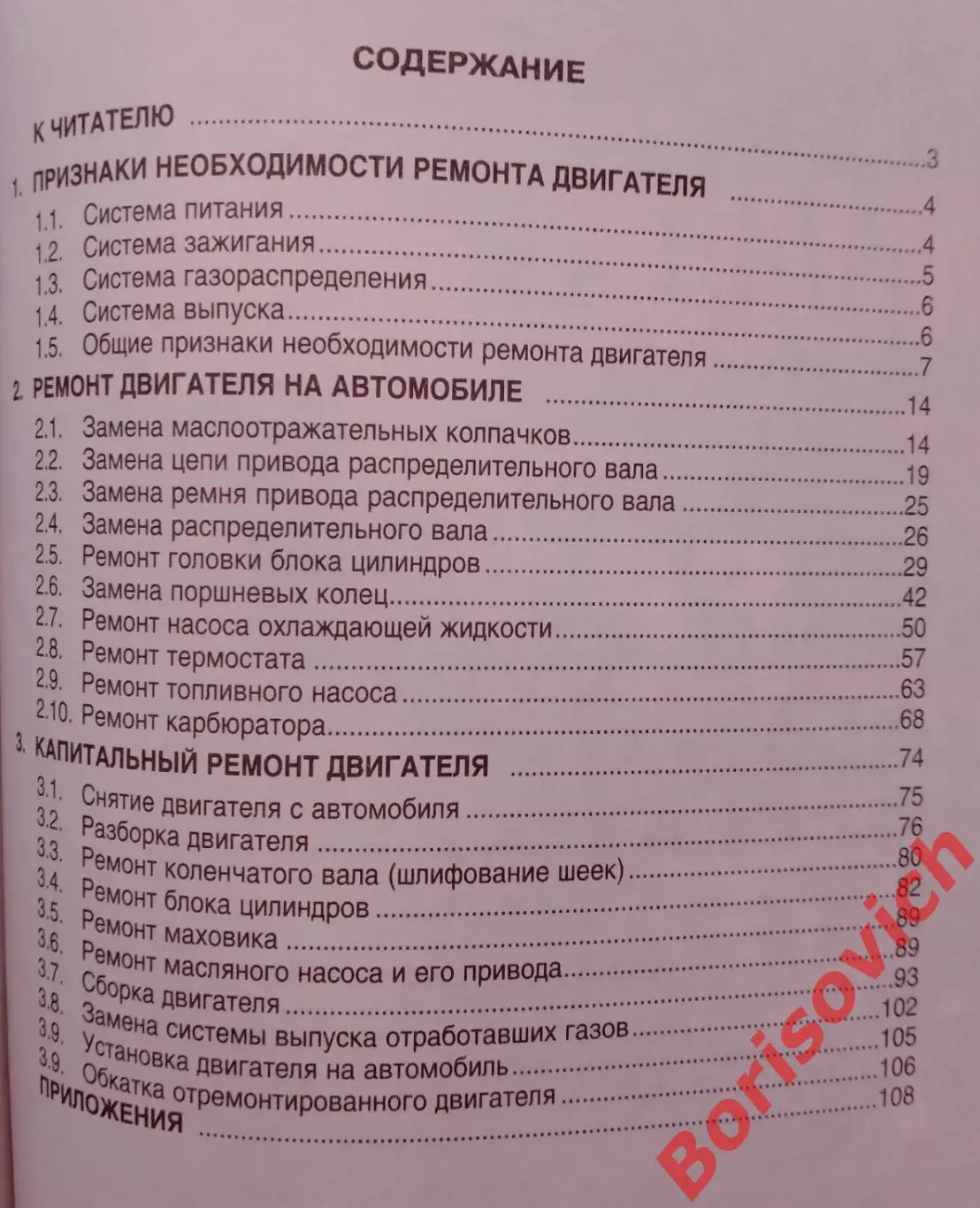 РЕМОНТ ДВИГАТЕЛЕЙ ЖИГУЛЕЙ 2000 г 112 страниц 3