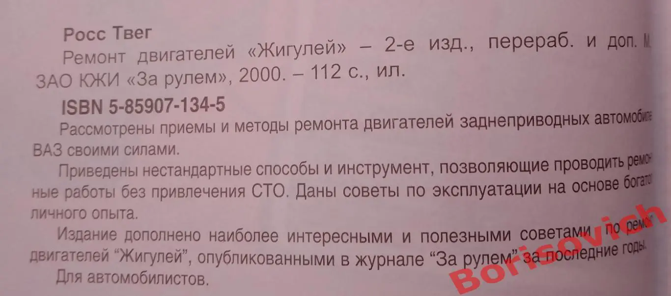 РЕМОНТ ДВИГАТЕЛЕЙ ЖИГУЛЕЙ 2000 г 112 страниц 1