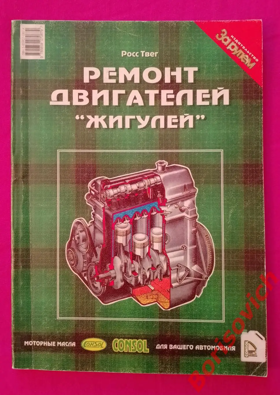 РЕМОНТ ДВИГАТЕЛЕЙ ЖИГУЛЕЙ 2000 г 112 страниц