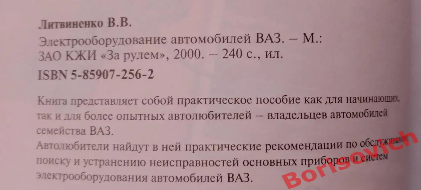 ЭЛЕКТРООБОРУДОВАНИЕ АВТОМОБИЛЕЙ ВАЗ 2000 г 240 страниц 1