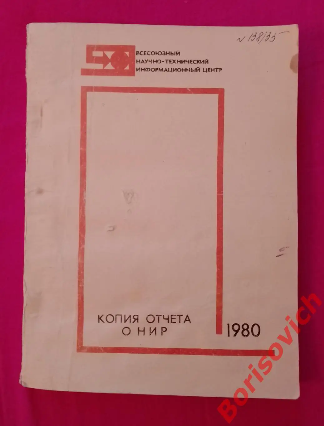 ЭКСПЕРИМЕНТАЛЬНЫЕ ИССЛЕД УПРАВЛ ПЛАВАЮЩЕЙ МАШИНЫ ЗИЛ НА СПОК ВОДЕ И НА ТЕЧЕНИИ