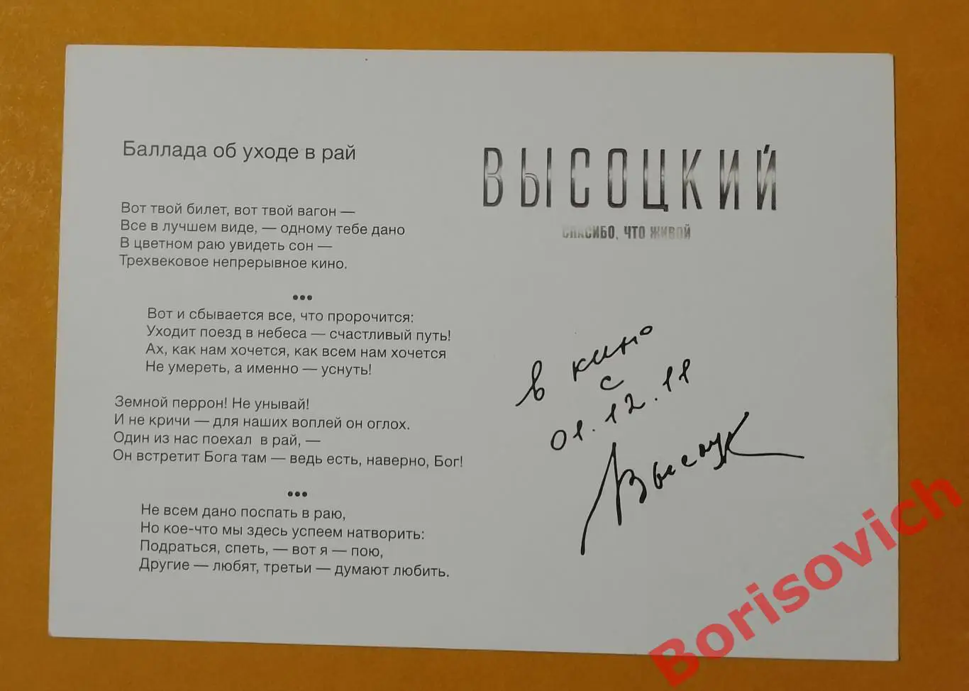 ВЫСОЦКИЙ Спасибо, что живой 1