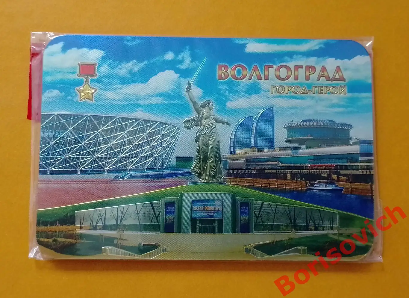 Магнит ВОЛГОГРАД Город - Герой