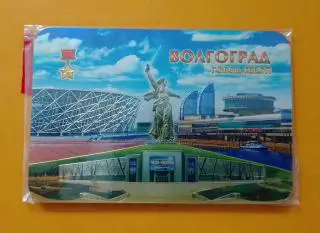 Магнит ВОЛГОГРАД Город - Герой