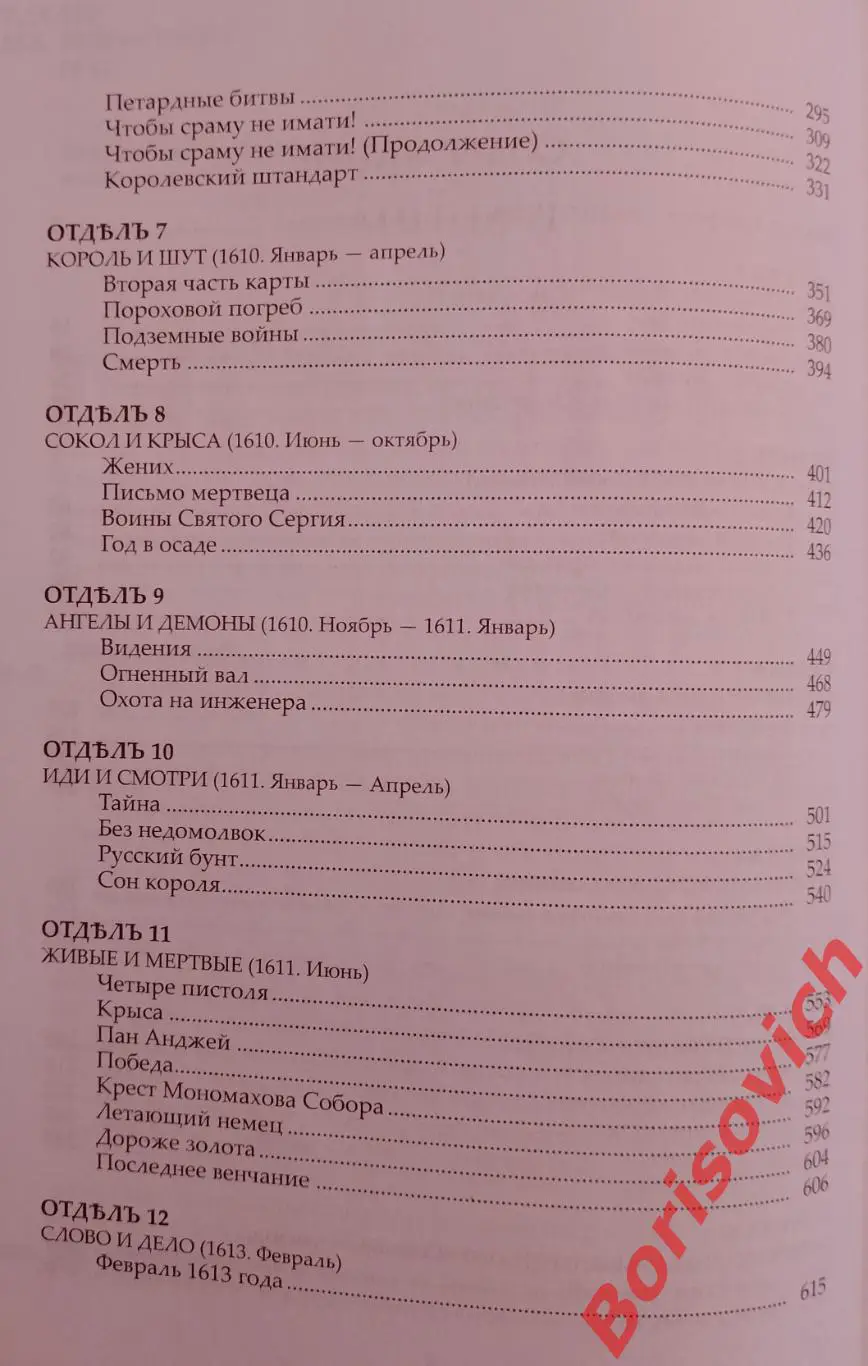 Владимир Мединский СТЕНА 2012 г 624 стр Тираж 25 000 экз 3