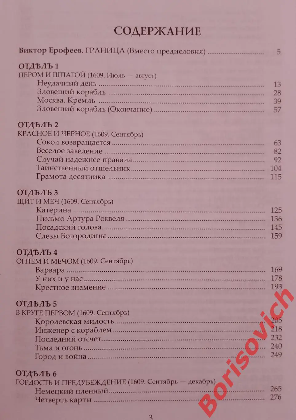 Владимир Мединский СТЕНА 2012 г 624 стр Тираж 25 000 экз 2