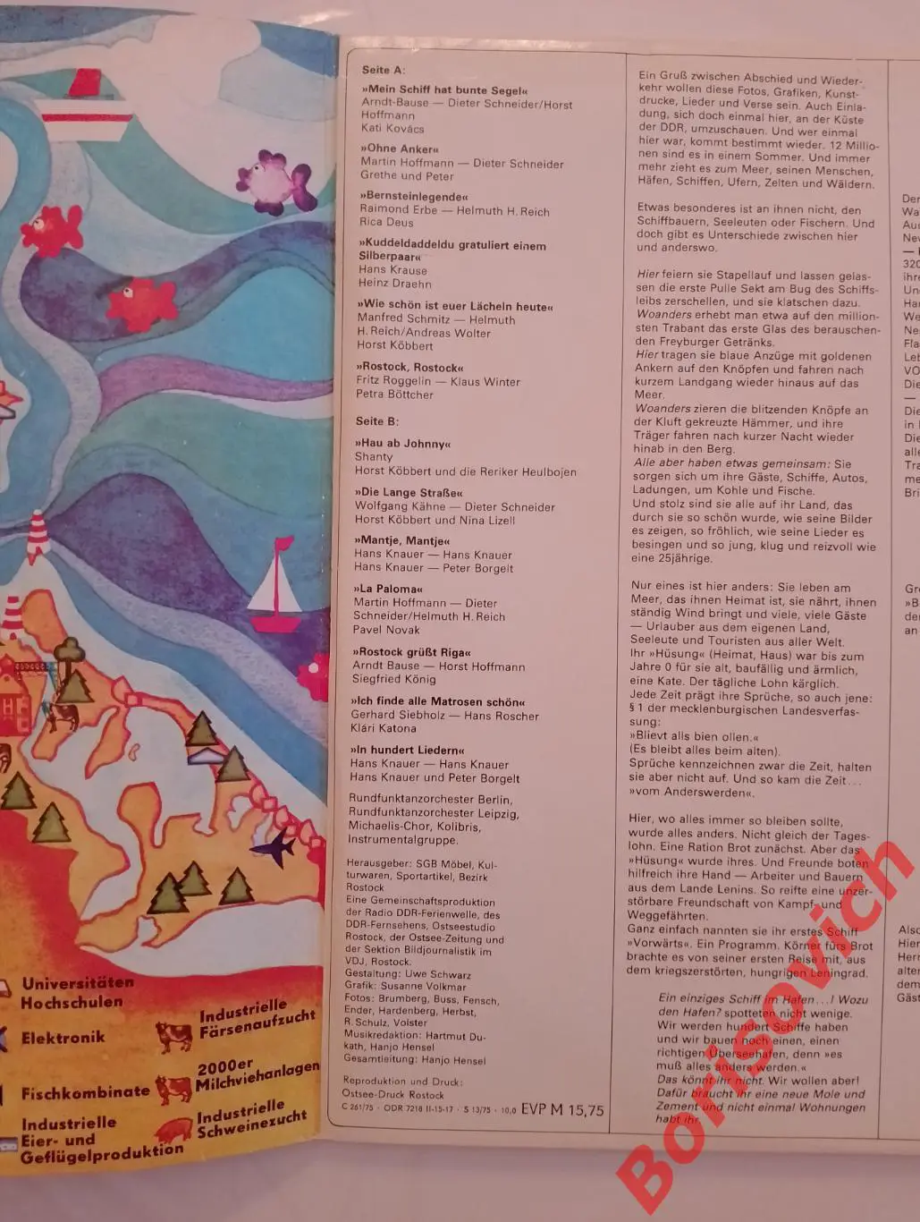 ТАМ ГДЕ ЕСТЬ ДРУЗЬЯ, Я БРОШУ ЯКОРЬ 1974 г 2