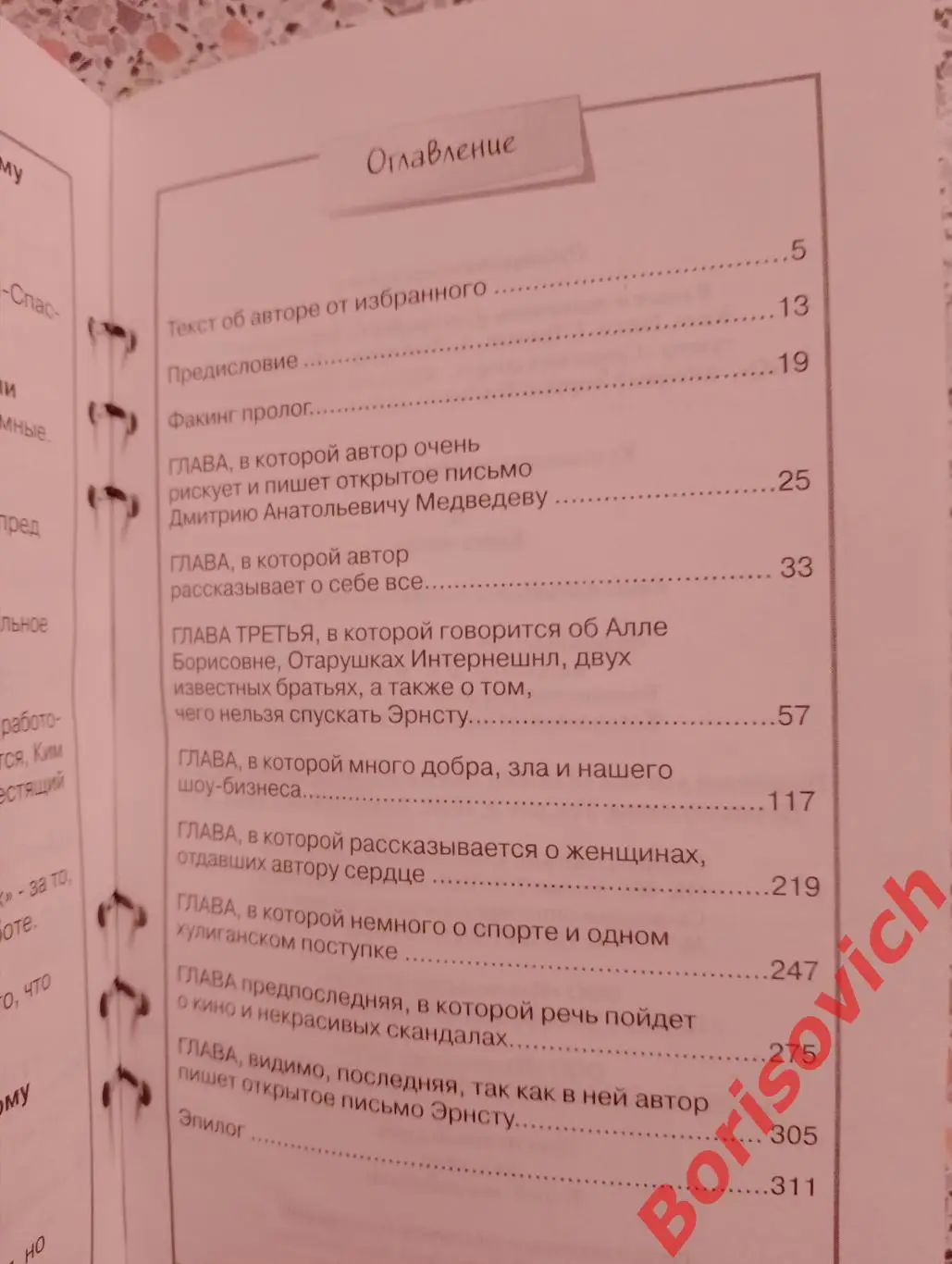 Отар Кушанашвили Я КНИГА МЕСТЬ 2011 г 317 стр Тираж 3000 экз 2