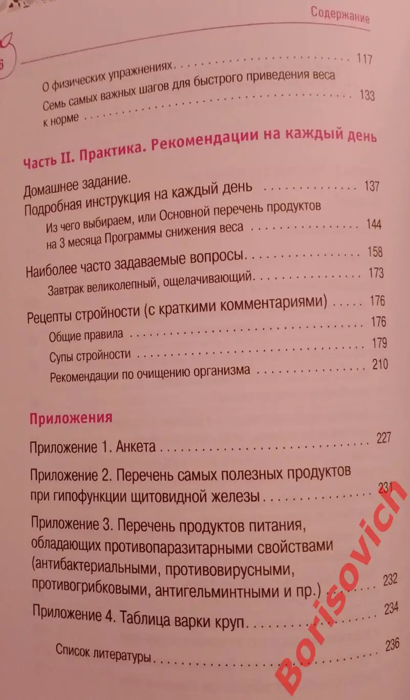 Татьяна Лебедь КЛЕТОЧНАЯ ДИЕТА Стройность за 90 дней 2016 г 240 стр Тираж 1000 3
