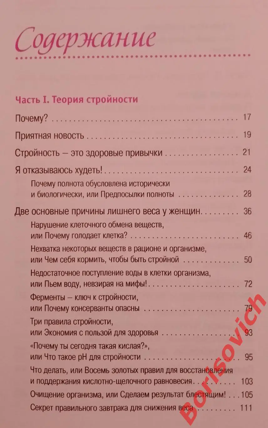 Татьяна Лебедь КЛЕТОЧНАЯ ДИЕТА Стройность за 90 дней 2016 г 240 стр Тираж 1000 2