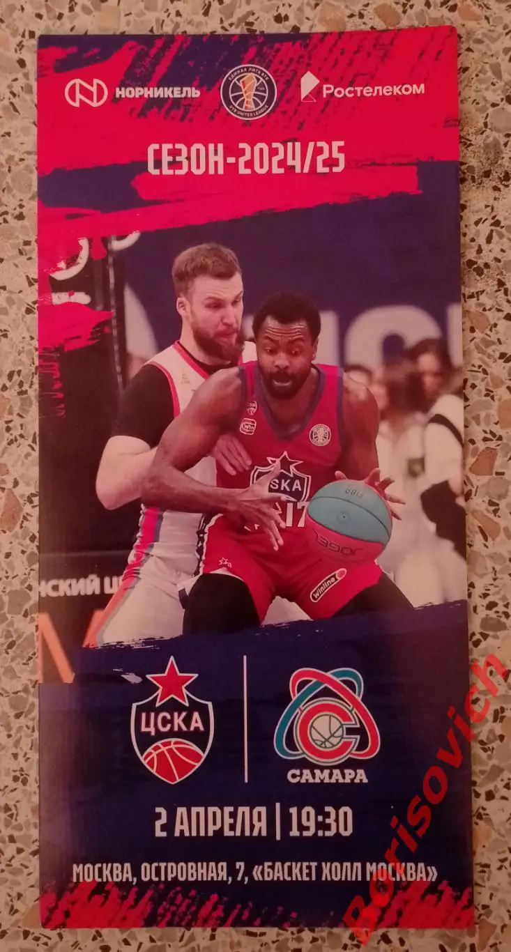 ЦСКА Москва - Самара Самара 02-04-2025