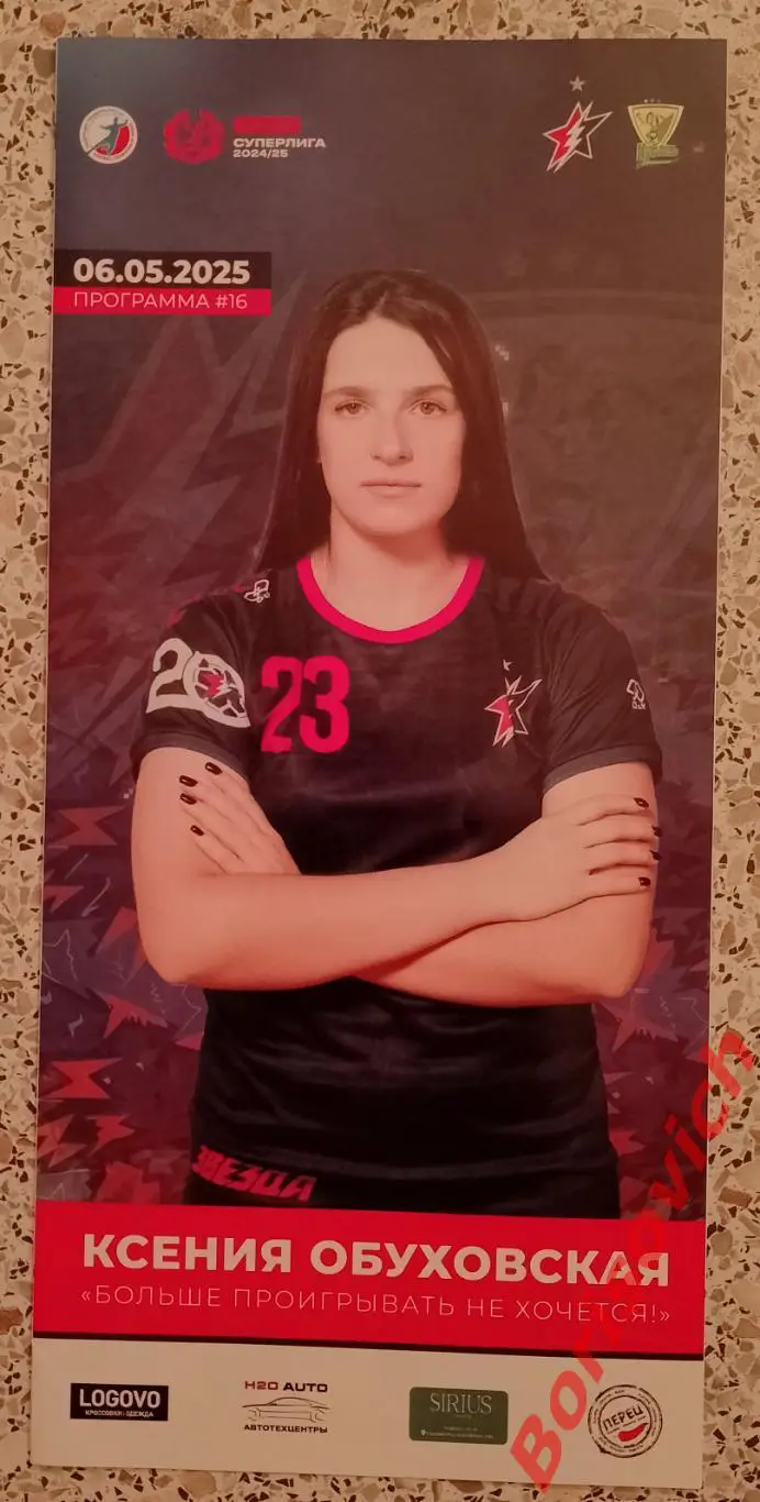 Звезда Звенигород - Кубань Краснодар 06-05-2025